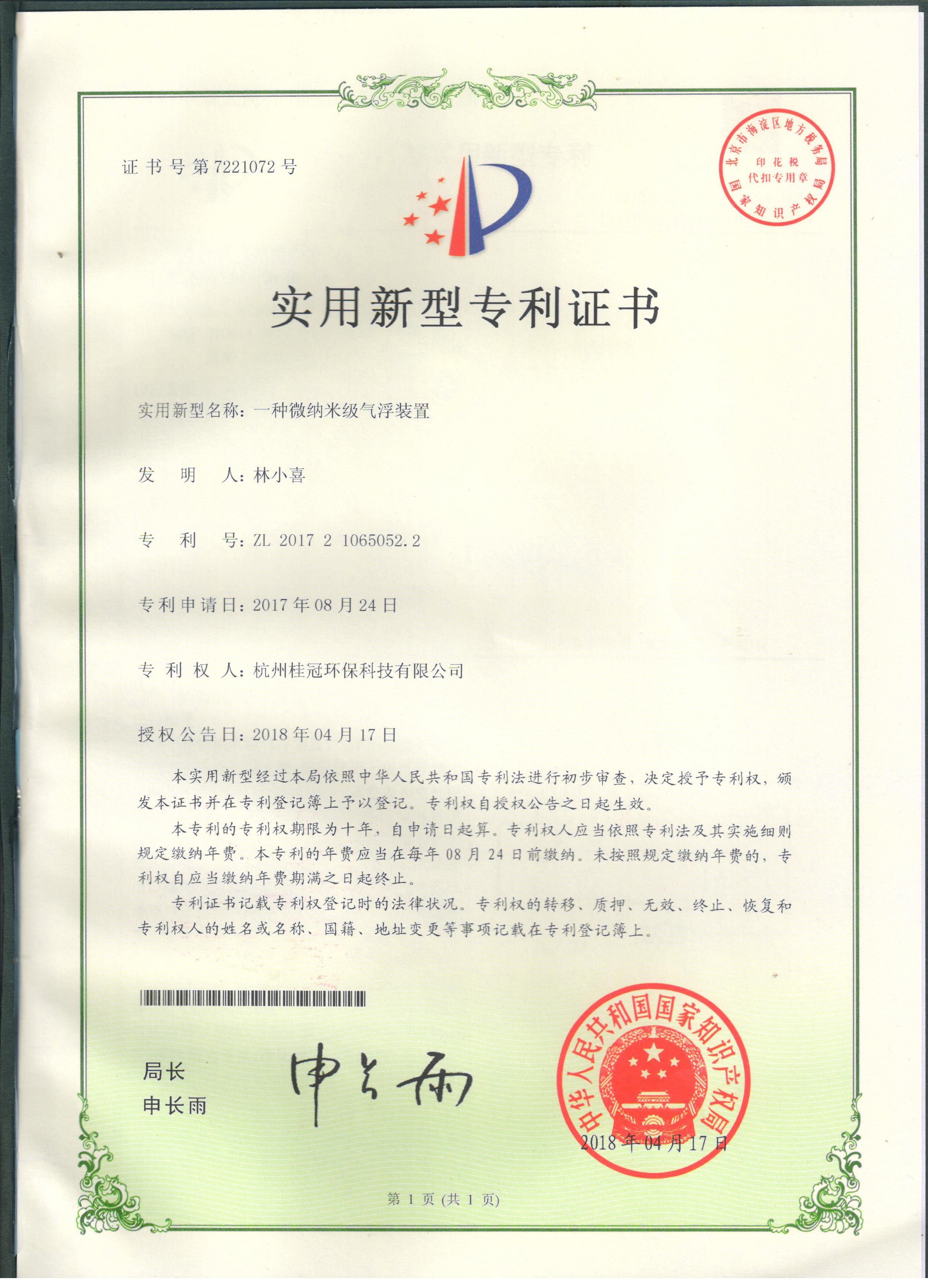 微纳米级气浮装置专利