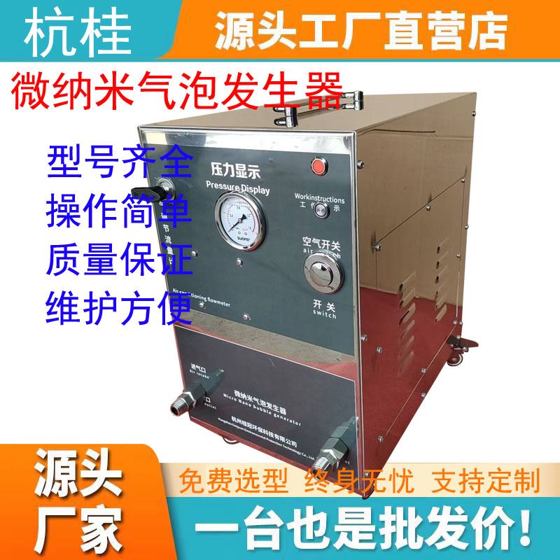 小型微纳米气泡发生器