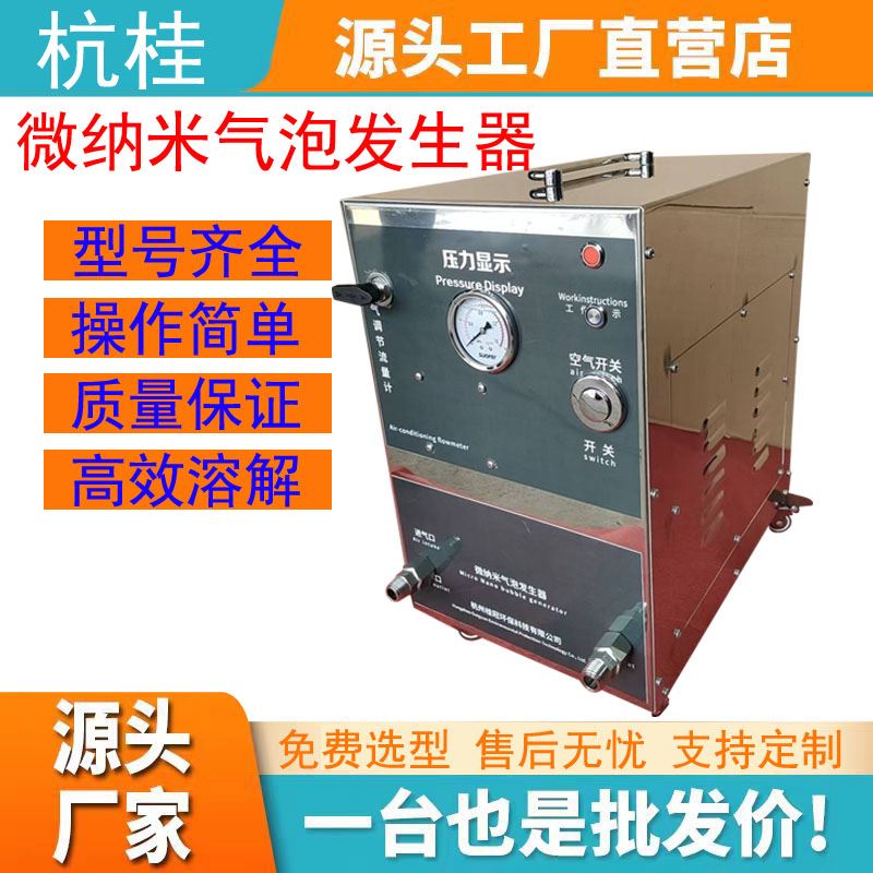 潜水式微纳米曝气机