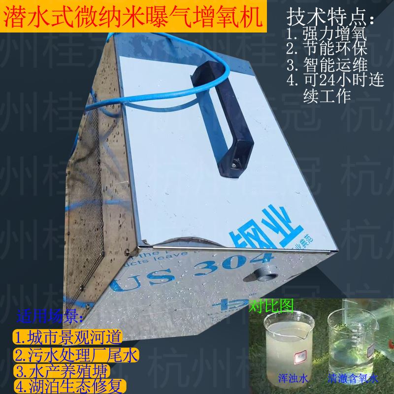 潜水式微纳米曝气机是直接放置于水体中的微纳米曝气设备是应用